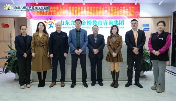 济宁市品牌建设促进会领导一行莅临山东九州金榜教育咨询集团参观指导!