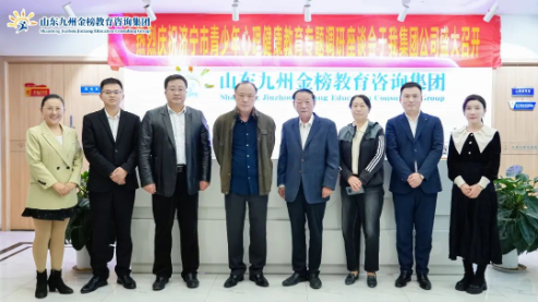 济宁市任城区关工委领导一行莅临山东九州金榜教育咨询集团调研指导！