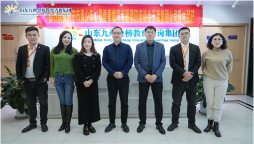 山东行知青少年发展研究院院长张光年莅临山东九州金榜教育咨询集团学术交流