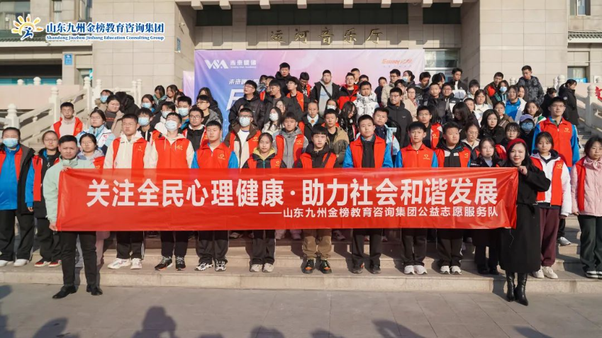 呵护心灵·健康成长丨山东九州金榜教育咨询集团携手任城区青年志愿者协会开展“关注全