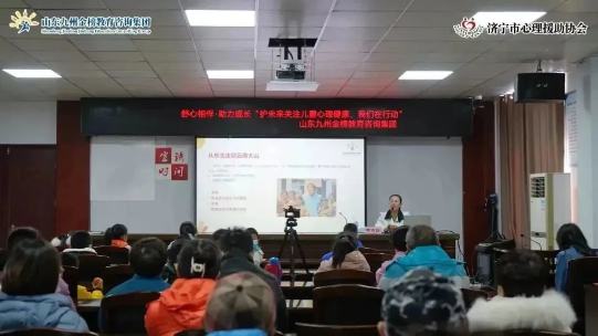 舒心相伴·助力成长| 九州金榜家庭教育积极对接任城区妇女联合会，开展“护未来”公
