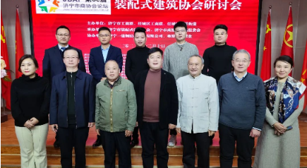 济宁市心理援助协会受邀参加第66届济宁市商协会论坛并与济宁市装配式建筑协会结为友