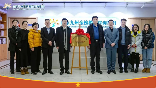 实践落地 共育良才丨山东九州金榜教育咨询集团与山东理工职业学院文化旅游与艺术学院