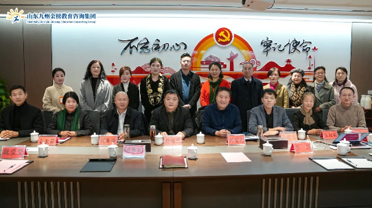 山东九州金榜教育咨询集团荣膺济宁市教育家协会会员单位并开展“立德树人·启智润心”
