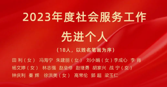 喜报丨山东九州金榜教育咨询集团董事长冯海宁荣获“2023年度社会服务工作先进个人