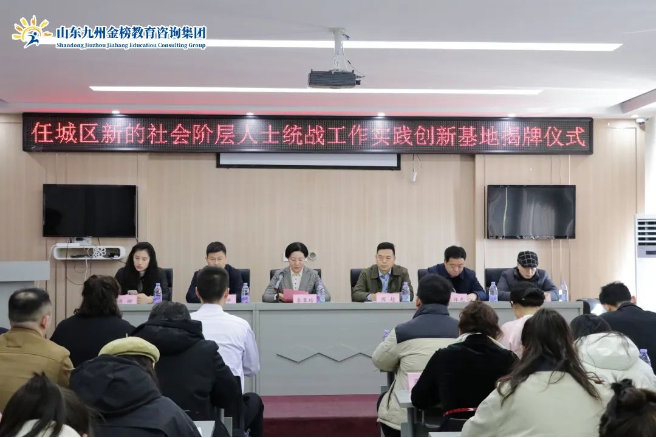 任城区新联会大爱任城公益行暨社会实践活动基地揭牌仪式成功举办