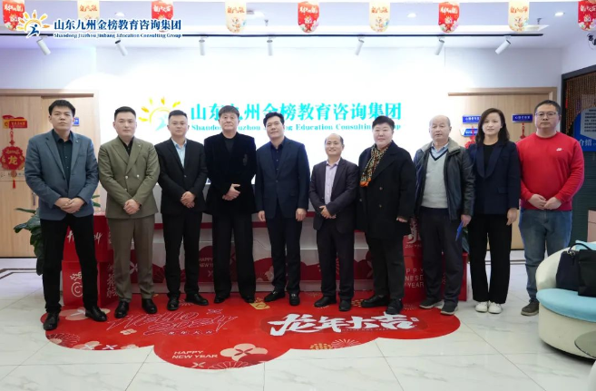 济宁济州心康医院领导一行莅临山东九州金榜教育咨询集团参观交流
