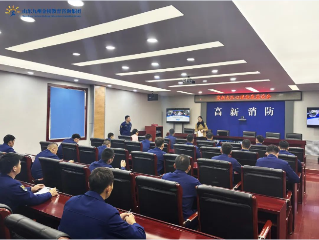 抚 “心” 相伴，赋能火焰蓝 | 集团专家为济宁市高新区消防救援大队开展心理健康