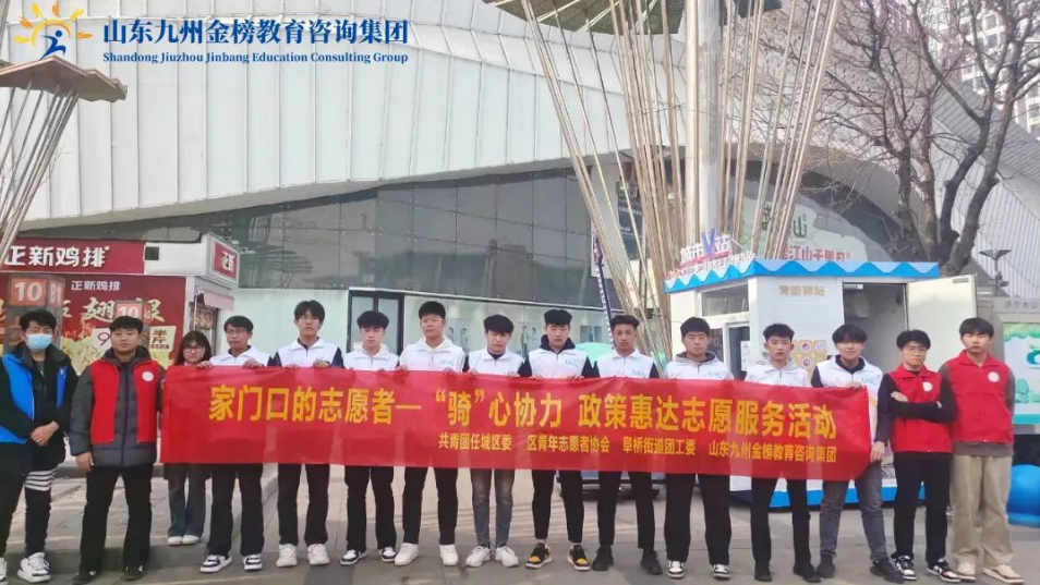 家门口的志愿者 | 九州金榜家庭教育携手任城团区委开展“骑”心协力志愿服务活动