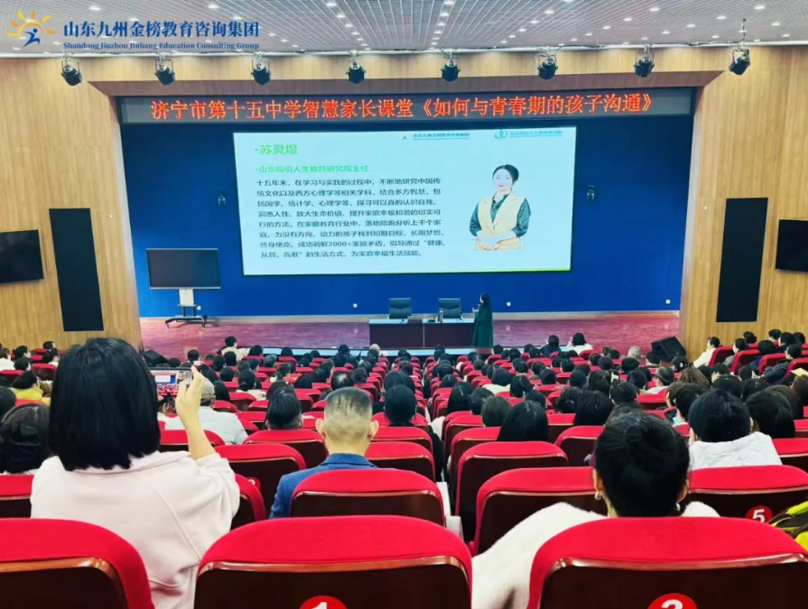 家校社共育 | 揭秘青春期沟通密码，助力孩子健康成长，我集团首席专家走进济宁市十
