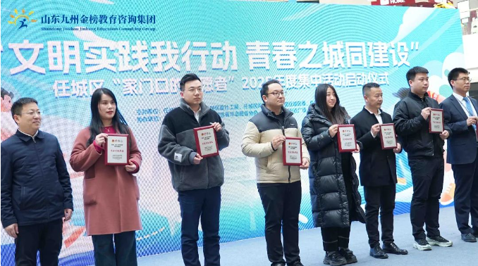 践行志愿精神，彰显企业担当——九州金榜家庭教育荣获任城区“家门口的志愿者”青年志