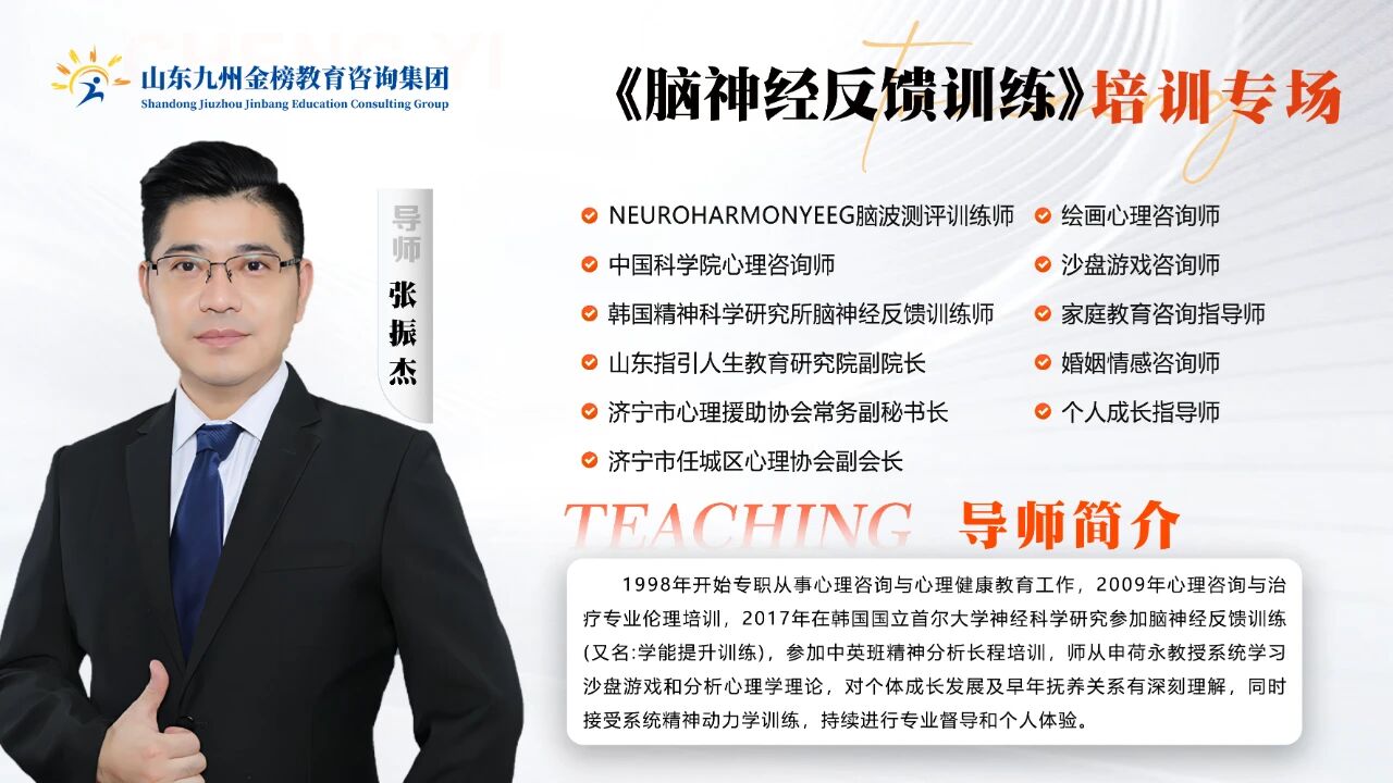 深耕脑科学 | 张振杰：用神经反馈技术点亮心灵灯塔