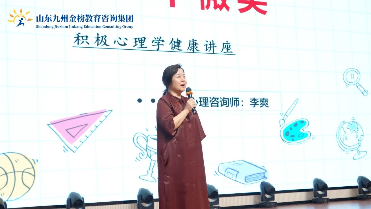 健康成长，从“心”开始 | 九州金榜家庭教育走进济宁王府学校开展心理健康专题讲座