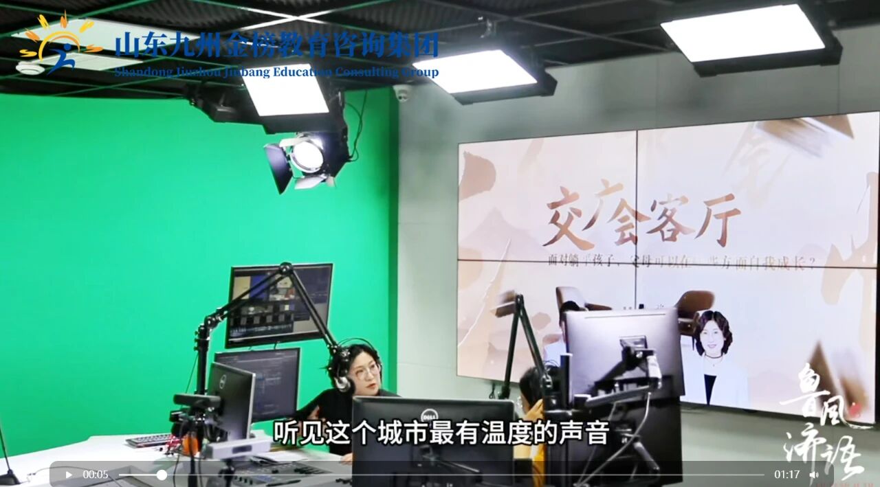 山东九州金榜教育咨询集团走进104.2交通广播电视台开展《破解孩子游戏沉迷困局：