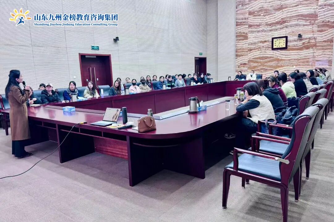 山东九州金榜教育咨询集团走进任城区妇联开展《从看见问题到看见孩子》专题讲座