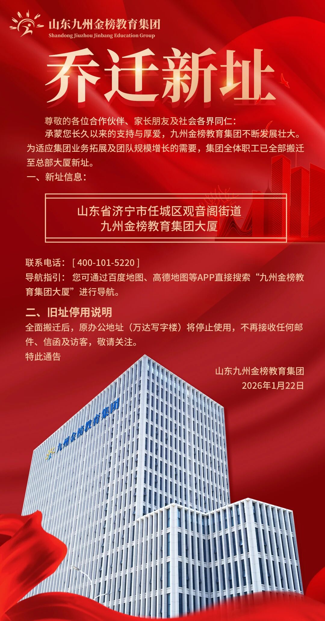 联达九州 金榜新程 | 关于公司乔迁新址的通知